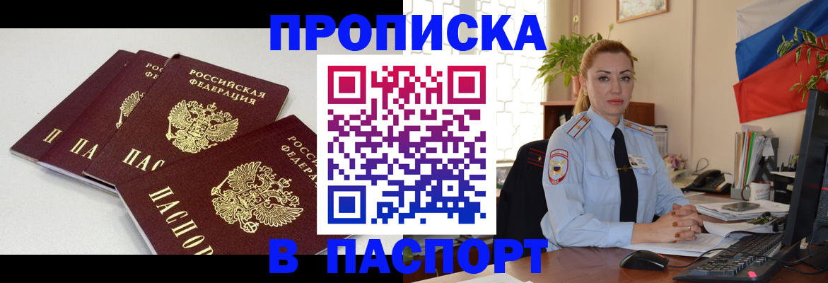 прописка поиск в Краснодаре