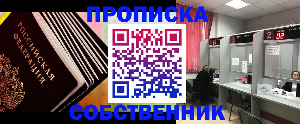 прописка 2025 в Краснодаре