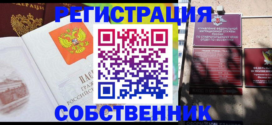 временная прописка в Краснодаре