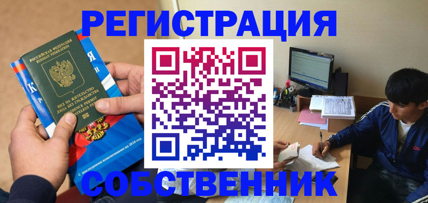 прописка для работы в Краснодаре