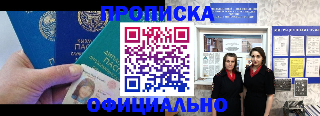 прописка штамп в Краснодаре