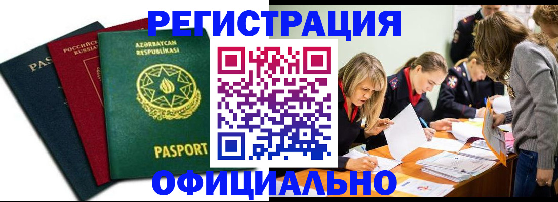 временная регистрация в квартире в Краснодаре